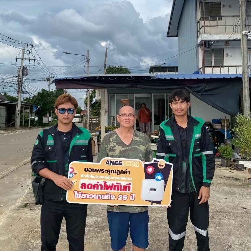 รีวิวลูกค้าติดตั้งโซล่าเซลล์ ปราจีนบุรี กับ ANEETECH