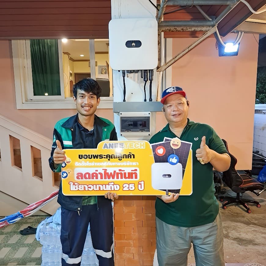 รีวิวลูกค้าติดตั้งโซล่าเซลล์ ปราจีนบุรี กับ ANEETECH