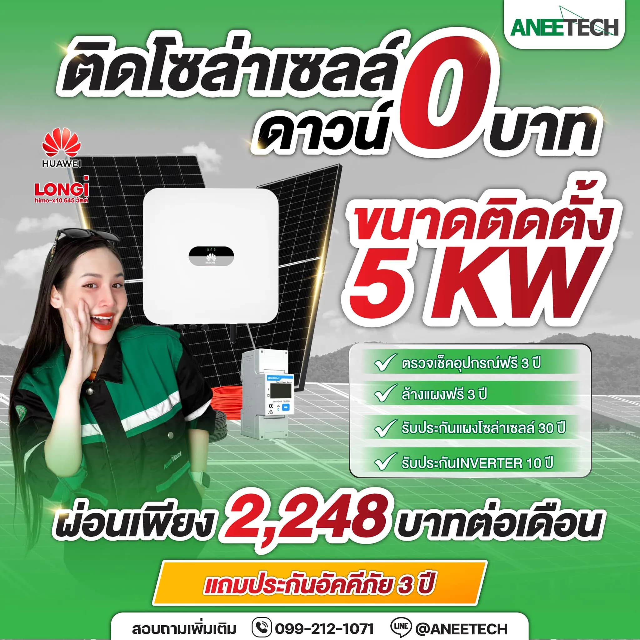 โปรโมชั่นติดโซล่าเซลล์ 0 บาท